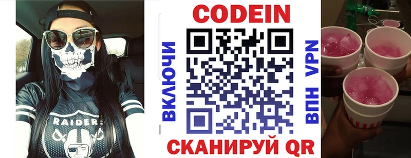 Codein напиток Lean (лин) Зима