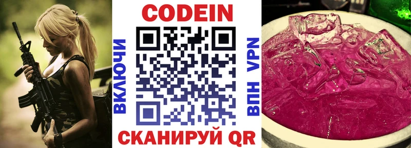 Кодеиновый сироп Lean Purple Drank  Зима 