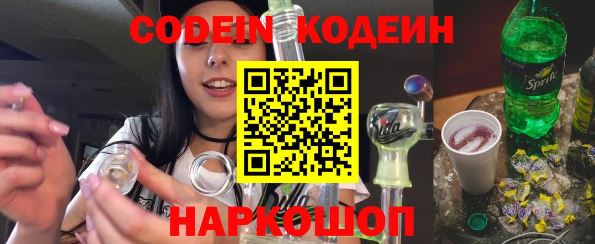 Зима  Codein напиток Lean (лин)  Codein Purple Drank  Вход с VPN 