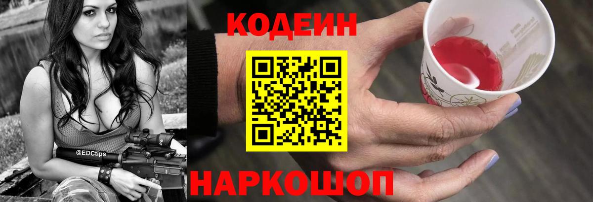 Codein напиток Lean (лин) Зима