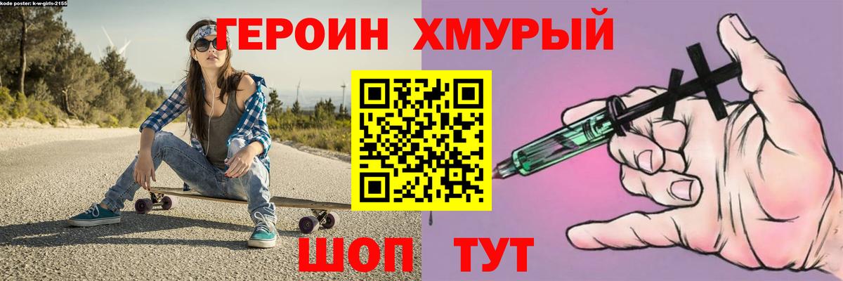 Героин белый Зима