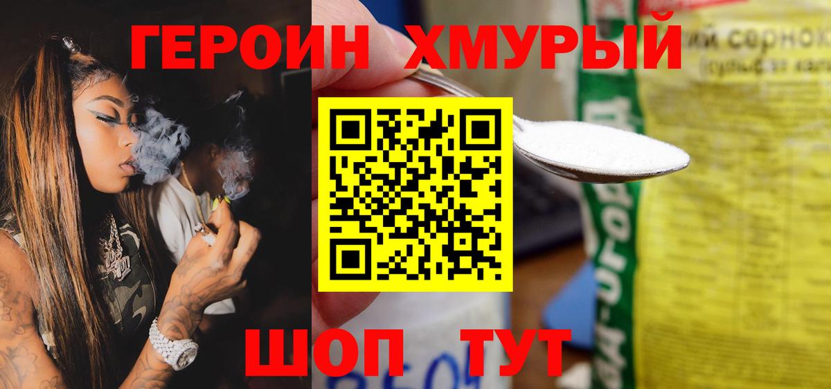 Зима  Героин  Вход с VPN  Героин VHQ 