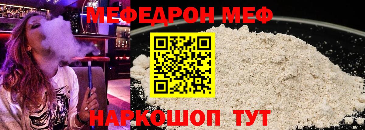 Меф Зима