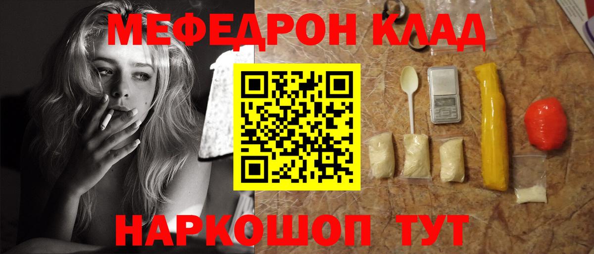Зима  МЕФ  Вход с VPN  МЕФ мяу мяу  Мефедрон mephedrone 