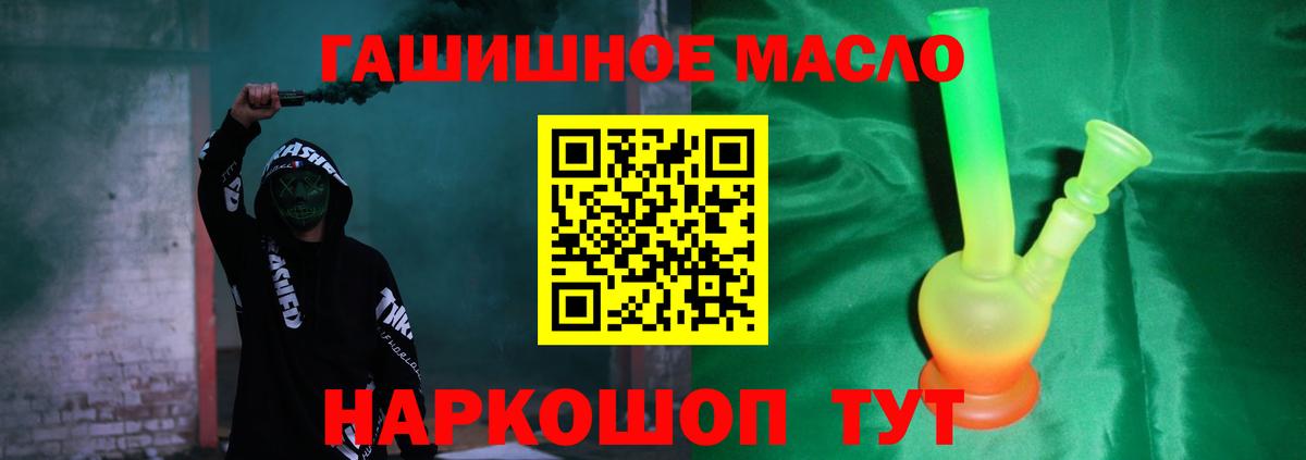 что такое наркотик  ТГК гашишное масло  ТГК гашишное масло  Вход с VPN  Зима 